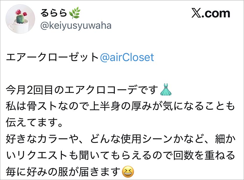 エアークローゼット,エアクロ,悪い口コミ
