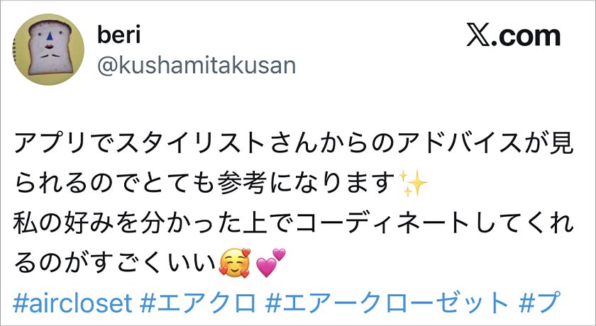 エアークローゼット,エアクロ,良い口コミ