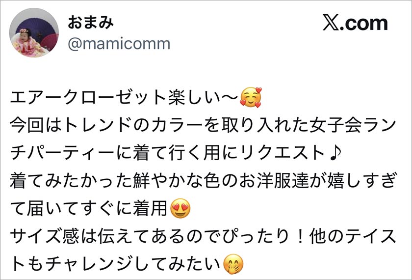 エアークローゼット,エアクロ,良い口コミ