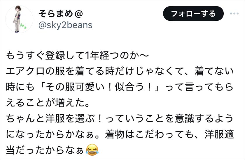 エアークローゼット,エアクロ,良い口コミ