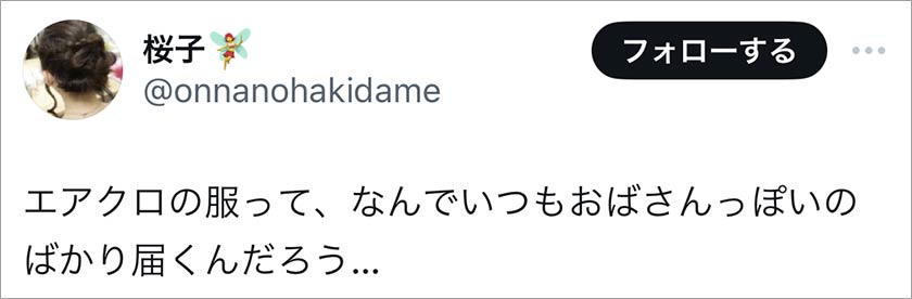 エアークローゼット,エアクロ,良い口コミ