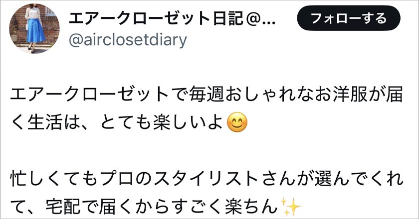 エアークローゼット,エアクロ,良い口コミ