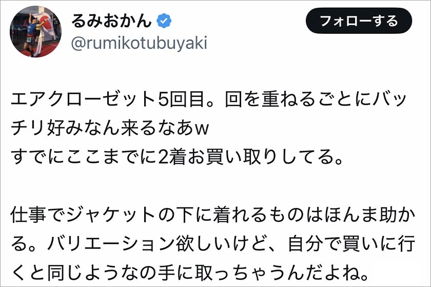 エアークローゼット,エアクロ,良い口コミ