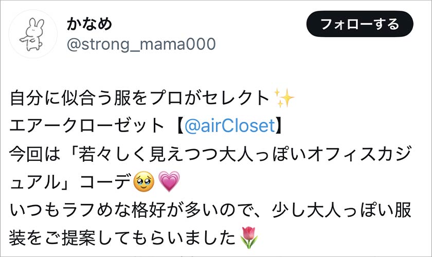 エアークローゼット,エアクロ,良い口コミ