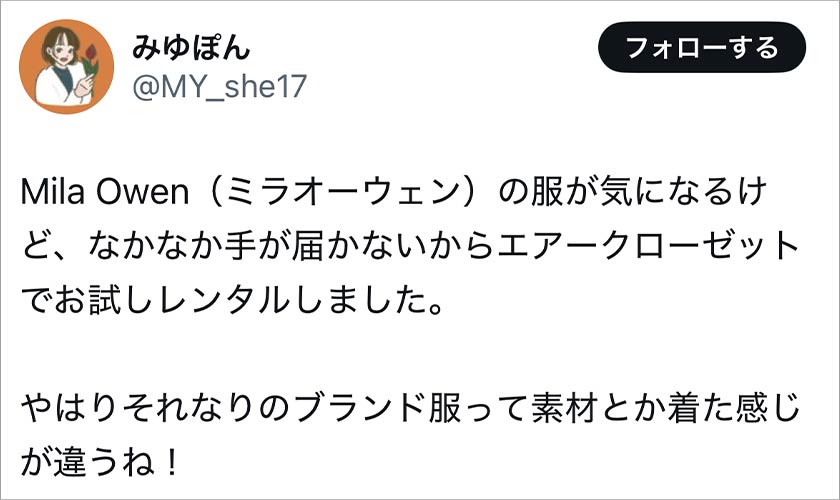 エアークローゼット,エアクロ,良い口コミ