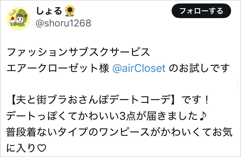 エアークローゼット,エアクロ,良い口コミ