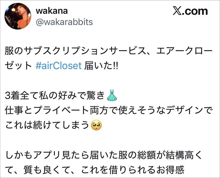 エアークローゼット,エアクロ,良い口コミ