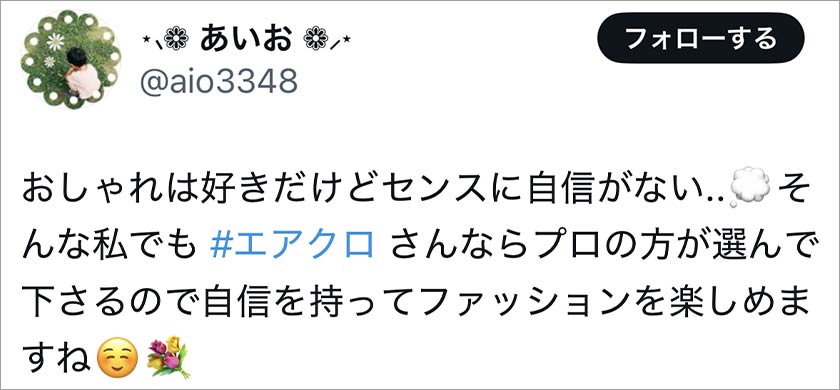 エアークローゼット,エアクロ,良い口コミ