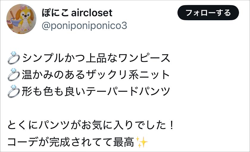 エアークローゼット,エアクロ,良い口コミ