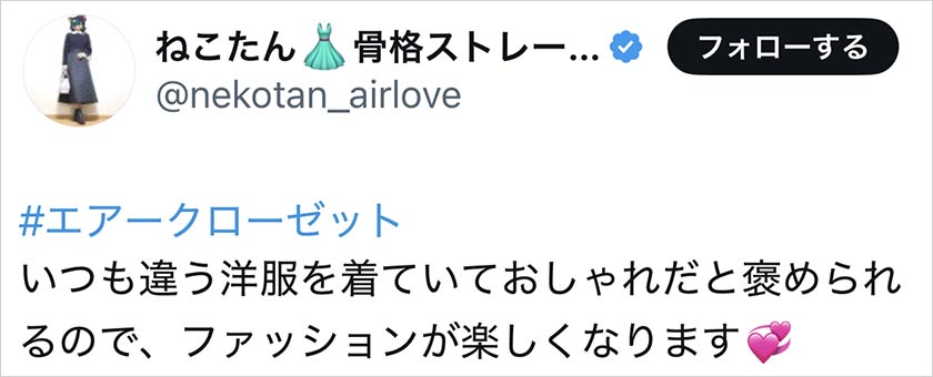 エアークローゼット,エアクロ,良い口コミ
