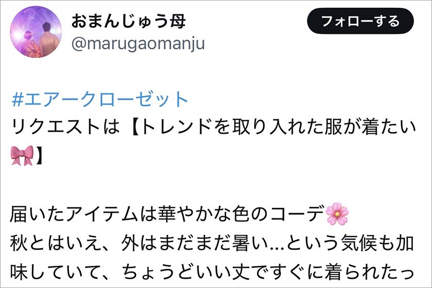 エアークローゼット,エアクロ,良い口コミ