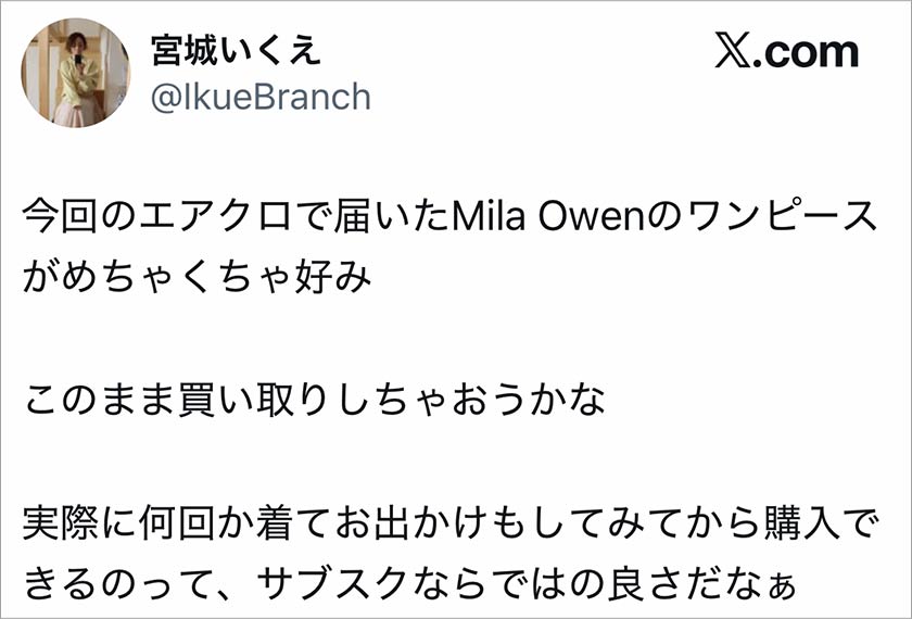エアークローゼット,エアクロ,良い口コミ