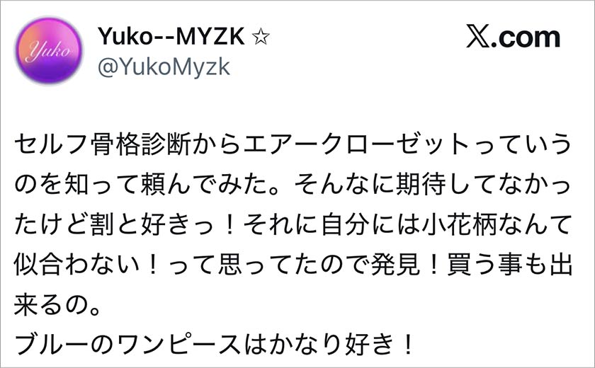 エアークローゼット,エアクロ,良い口コミ
