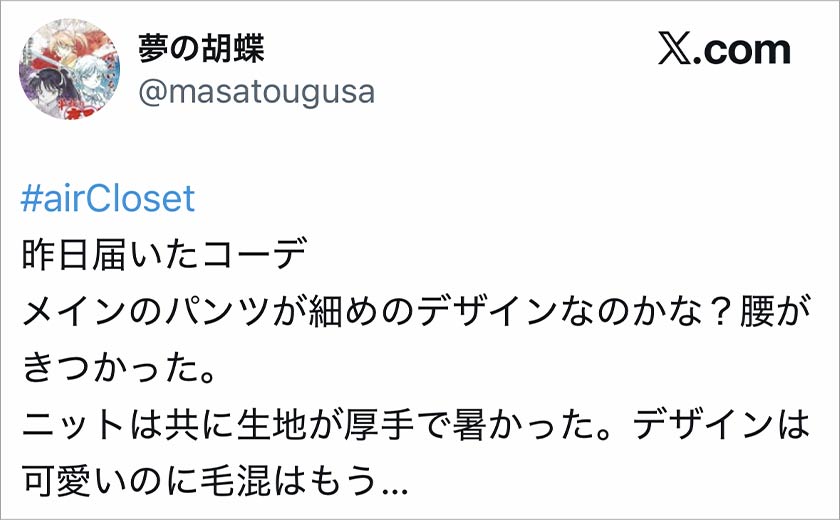 エアークローゼット,エアクロ,悪い口コミ