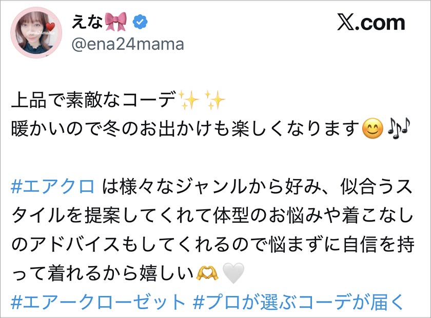 エアークローゼット,エアクロ,良い口コミ