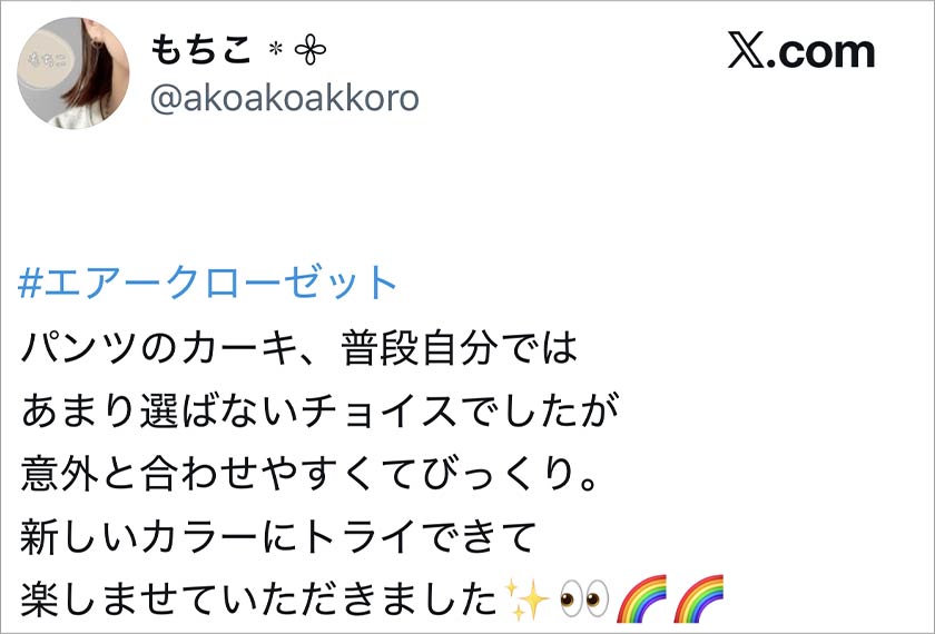 エアークローゼット,エアクロ,良い口コミ