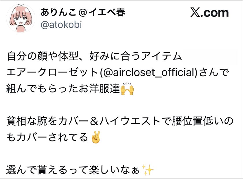 エアークローゼット,エアクロ,良い口コミ