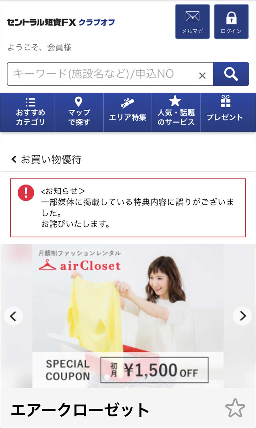 エアークローゼット,エアクロ,クーポン,招待コード