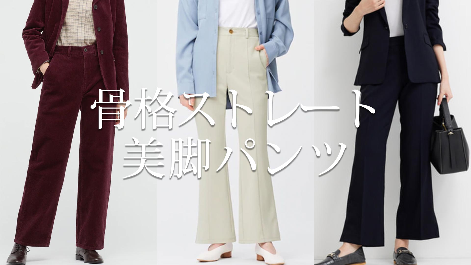 いつもの服 きれいな服 販売 ストレートパンツ