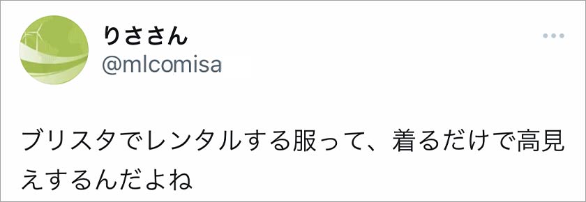 Brista,ブリスタ,良い口コミ