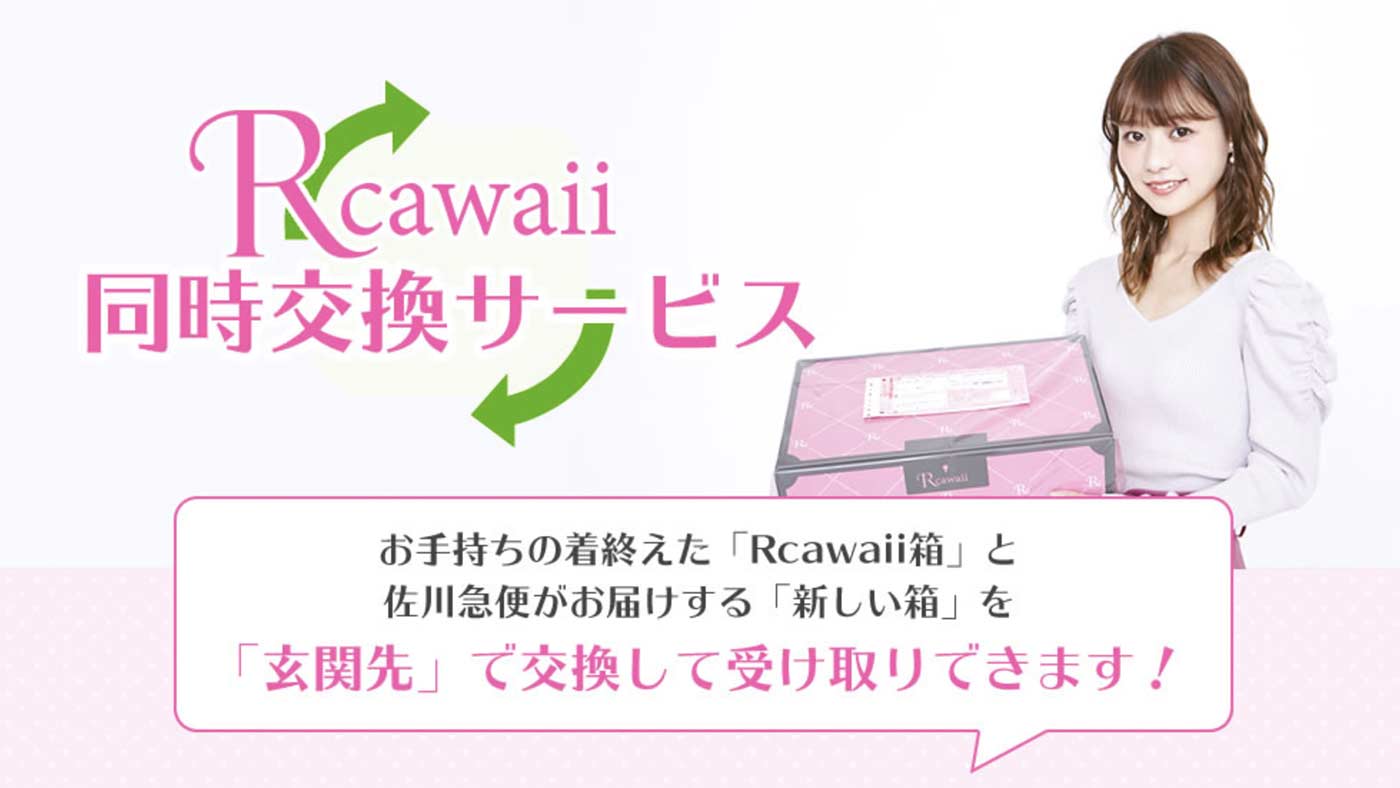 アールカワイイ,Rcawaii,良い口コミ