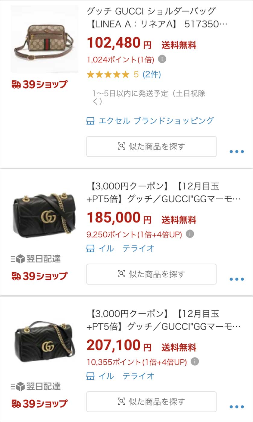 楽天,グッチ,GUCCI,バッグ,ブランドバッグ