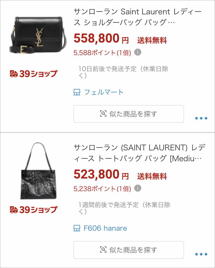 楽天,サンローラン,SaintLaurent,バッグ,ブランドバッグ