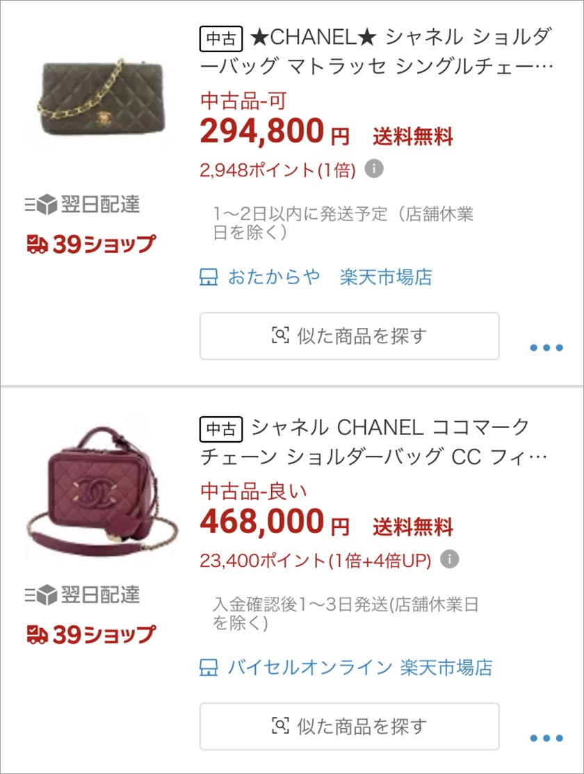 楽天,シャネル,CHANEL,バッグ,ブランドバッグ