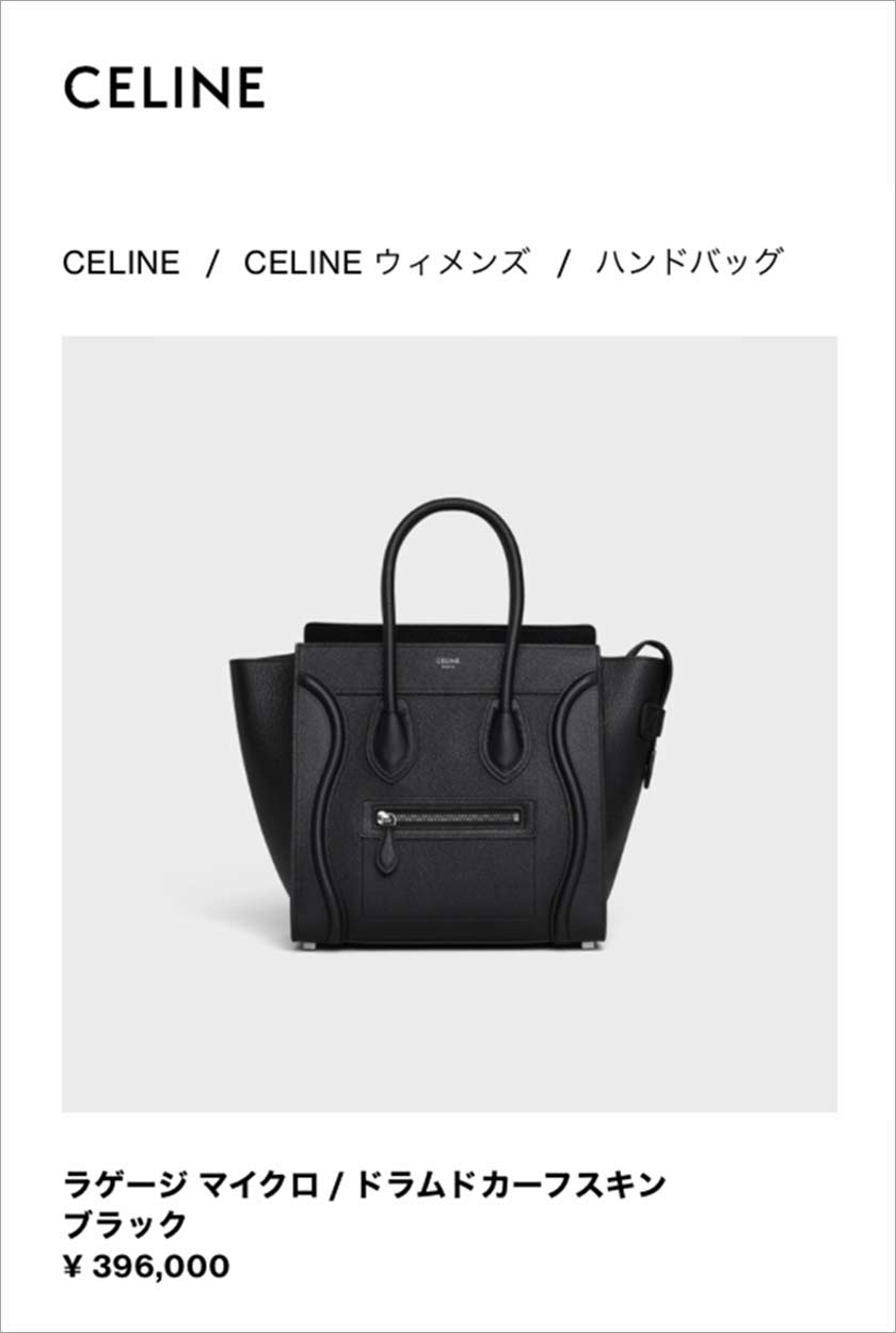 セリーヌ,CELINE,バッグ,ブランドバッグ