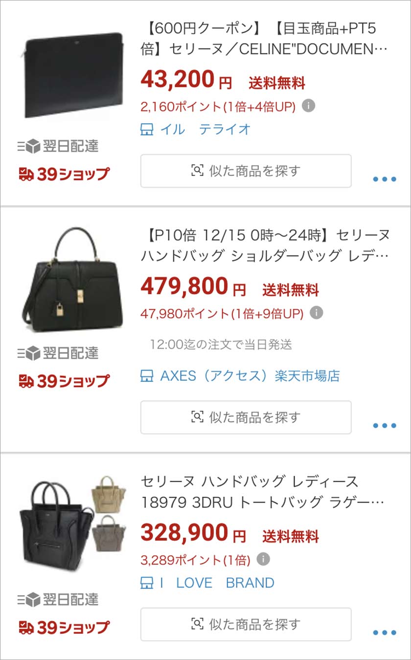 楽天,セリーヌ,CELINE,バッグ,ブランドバッグ