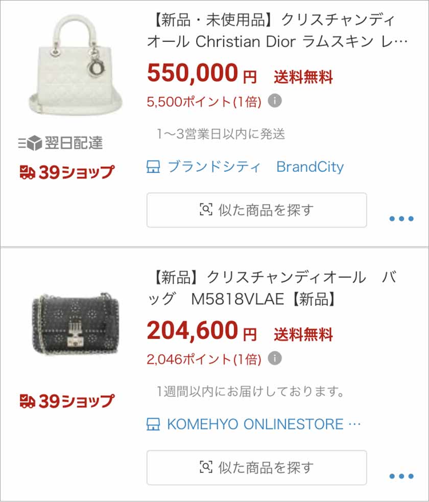 楽天,ディオール,Dior,バッグ,ブランドバッグ