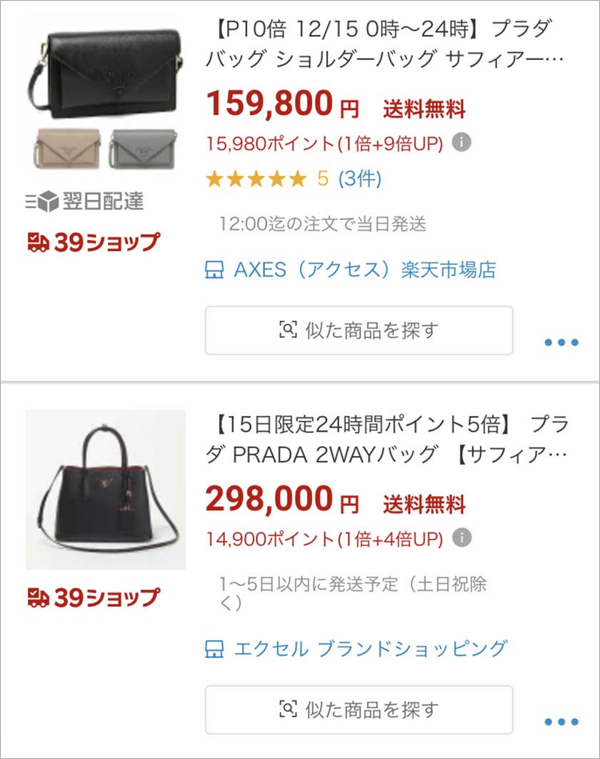 楽天,プラダ,PRADA,バッグ,ブランドバッグ