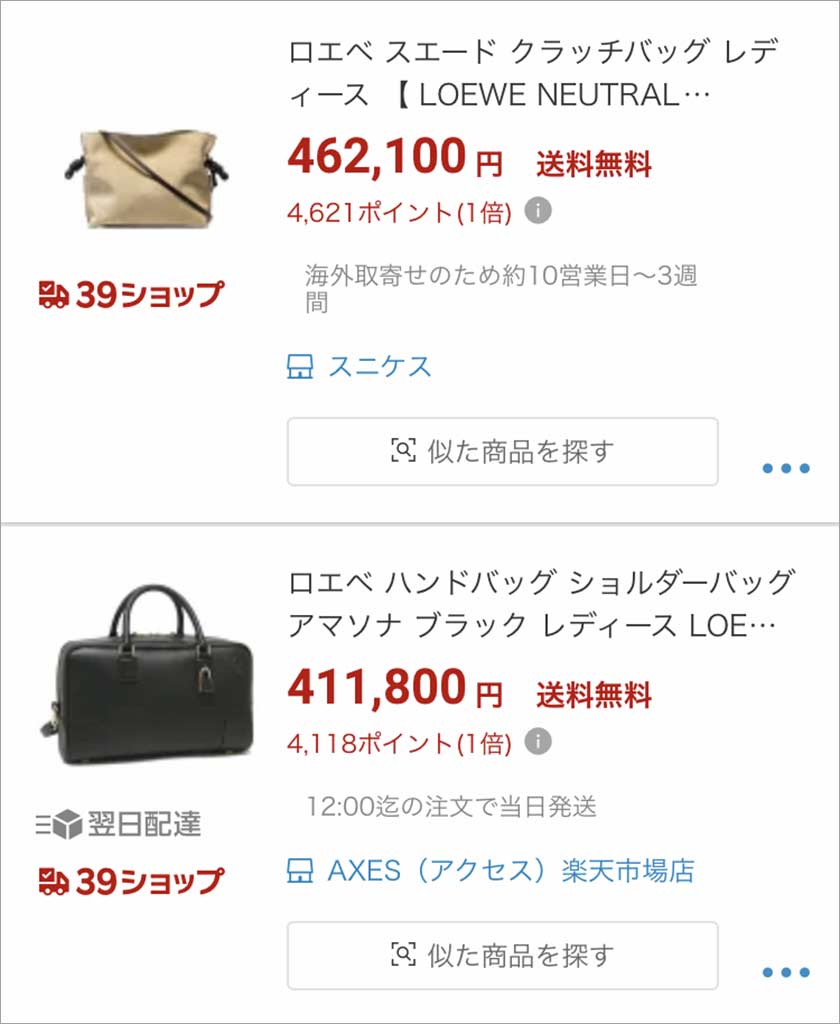 楽天,ロエベ,LOEWE,バッグ,ブランドバッグ