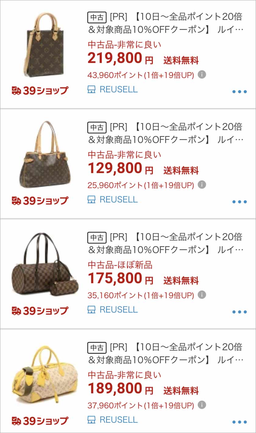 楽天,ルイヴィトン,LouisVuitton,バッグ,ブランドバッグ