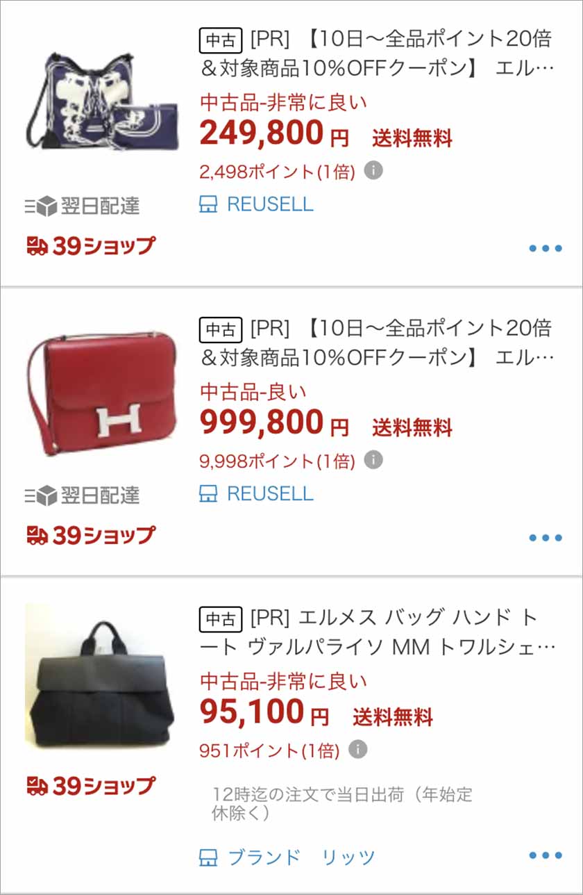 楽天,エルメス,hermes,バッグ,ブランドバッグ