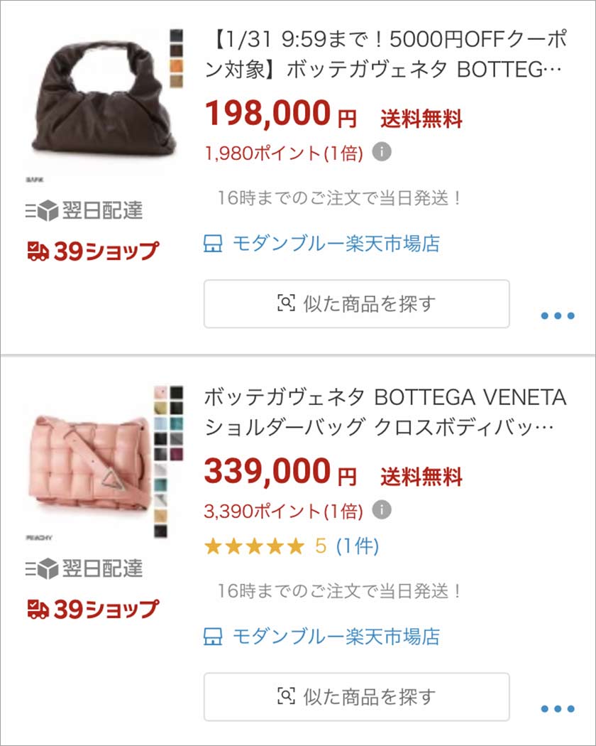 楽天,ボッテガ,BottegaVeneta,バッグ,ブランドバッグ