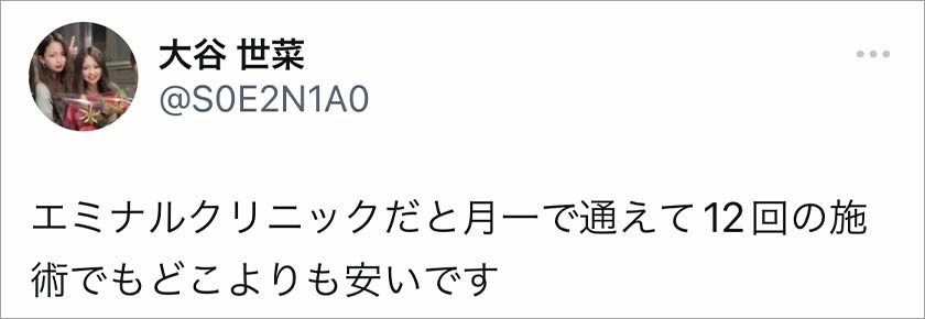 エミナルクリニック,脱毛,脱毛クリニック,良い口コミ