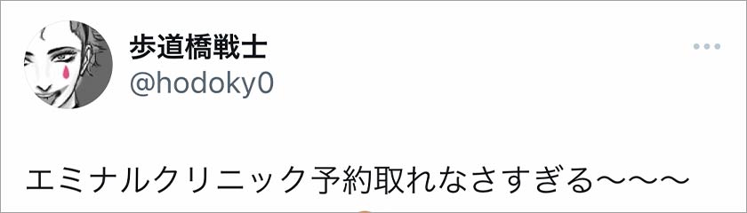 エミナルクリニック,脱毛,脱毛クリニック,悪い口コミ
