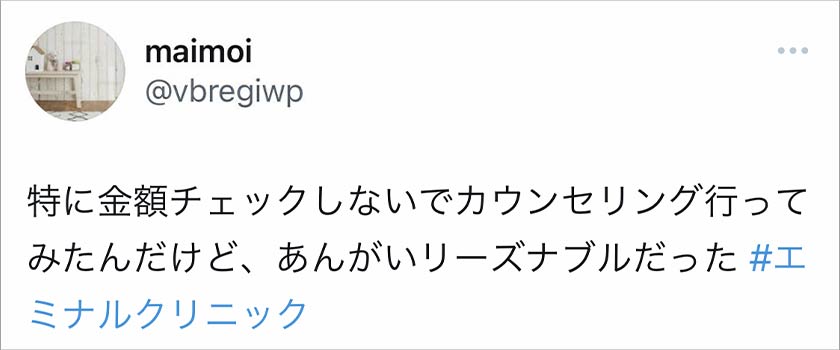 エミナルクリニック,脱毛,脱毛クリニック,良い口コミ