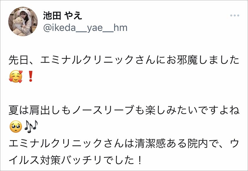 エミナルクリニック,脱毛,脱毛クリニック,良い口コミ