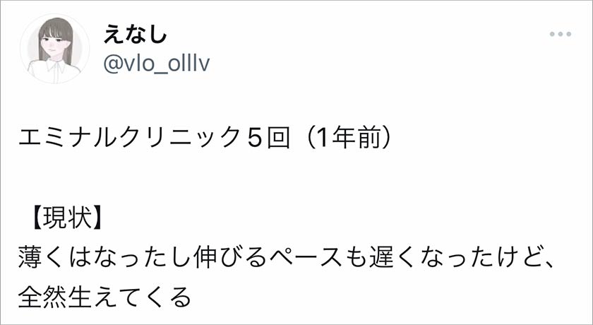エミナルクリニック,脱毛,脱毛クリニック,悪い口コミ