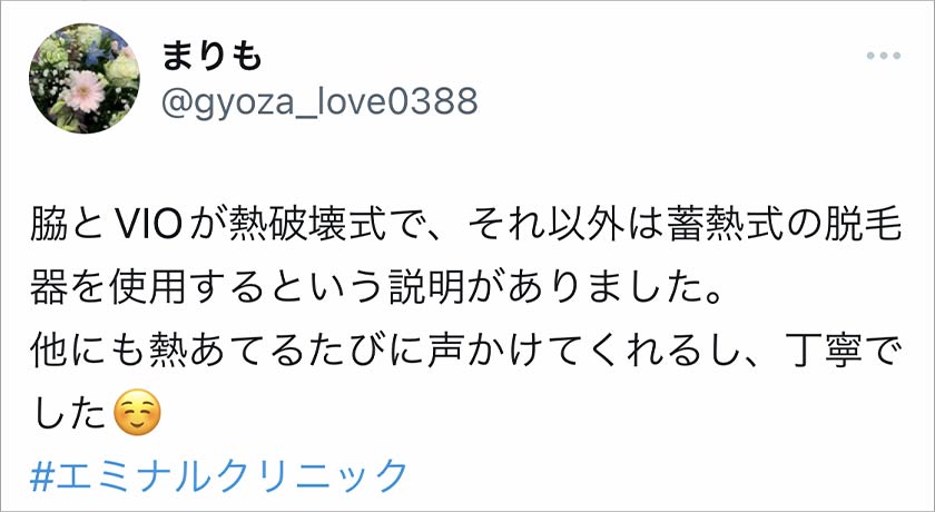 エミナルクリニック,脱毛,脱毛クリニック,良い口コミ