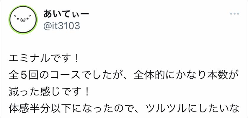 エミナルクリニック,脱毛,脱毛クリニック,悪い口コミ