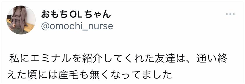 エミナルクリニック,脱毛,脱毛クリニック,良い口コミ