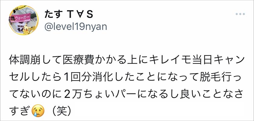 キレイモ,脱毛,脱毛サロン,悪い口コミ