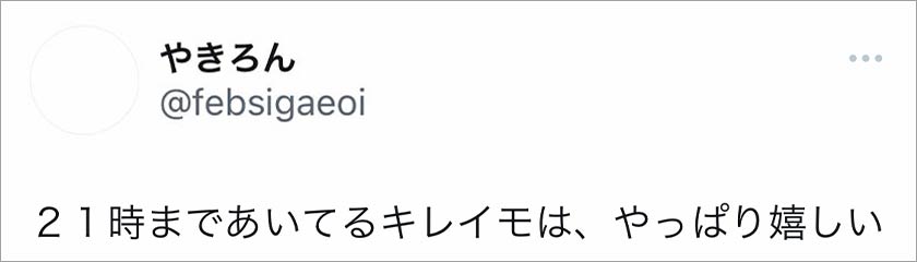 キレイモ,脱毛,脱毛サロン,良い口コミ