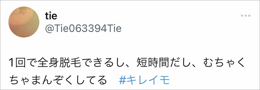 キレイモ,脱毛,脱毛サロン,良い口コミ