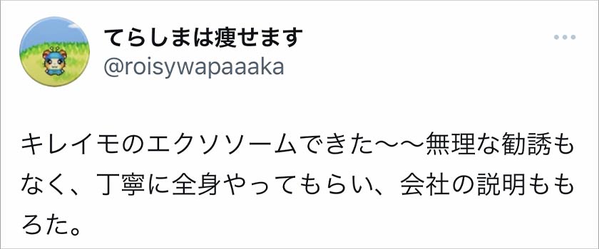 キレイモ,脱毛,脱毛サロン,良い口コミ