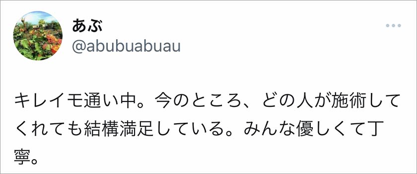 キレイモ,脱毛,脱毛サロン,悪い口コミ