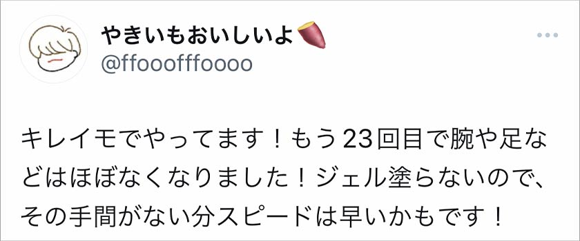 キレイモ,脱毛,脱毛サロン,良い口コミ